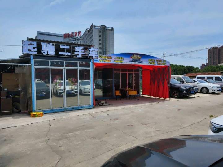 起驰二手车