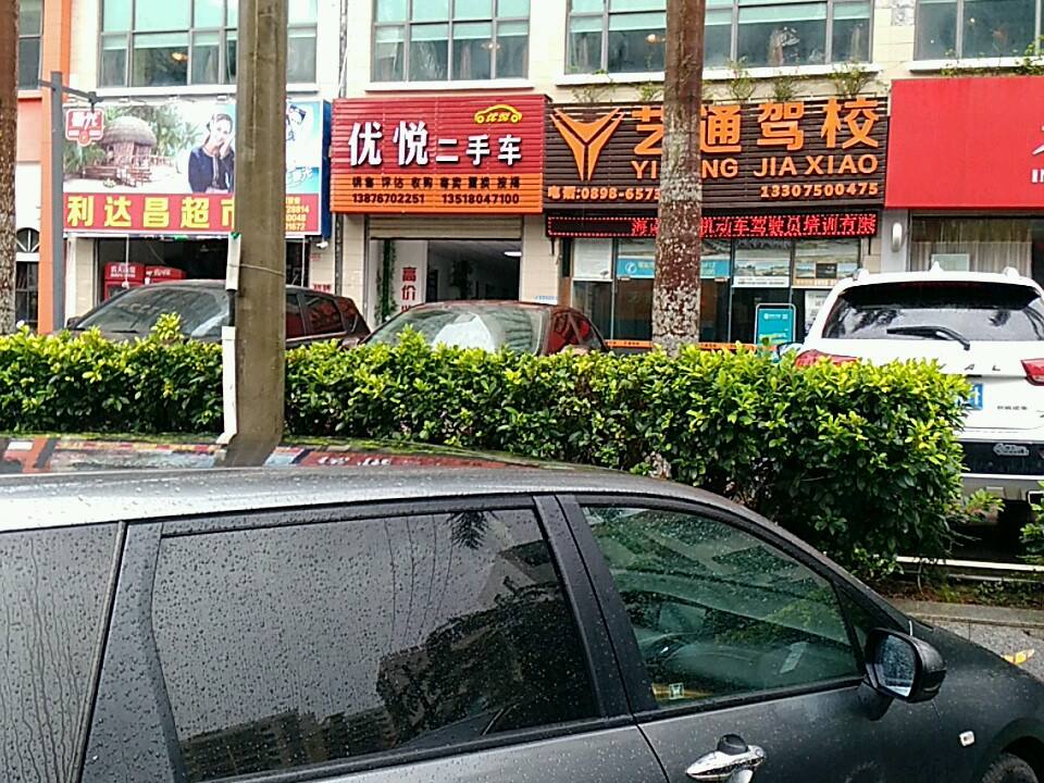 优悦二手车