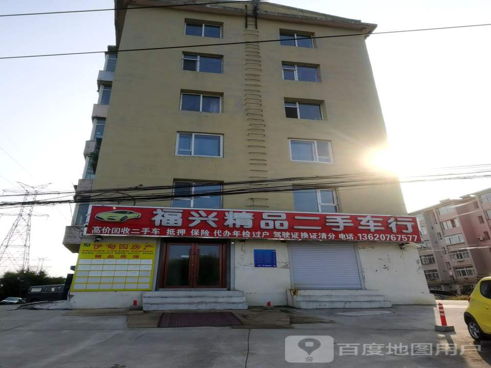 福兴精品二手车行