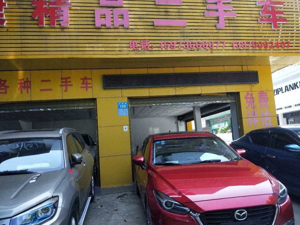 安捷精品二手车(常德店)