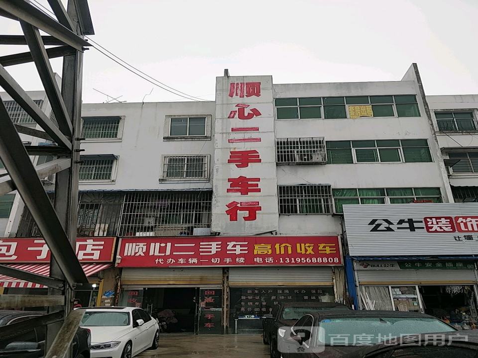 顺心二手车行