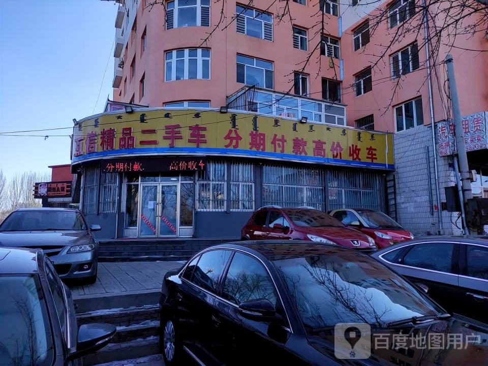 互信精品二手车