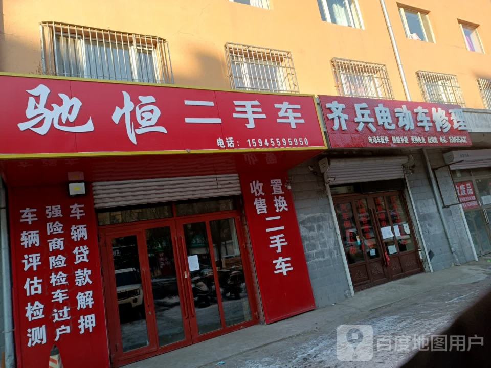 驰恒二手车
