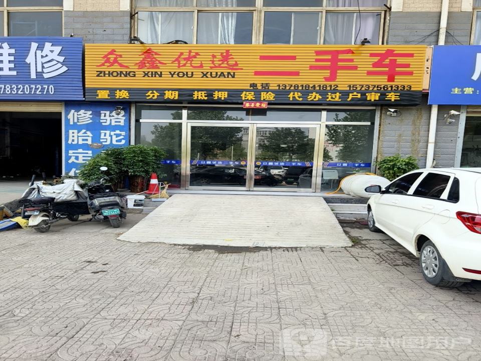 众鑫优选二手车