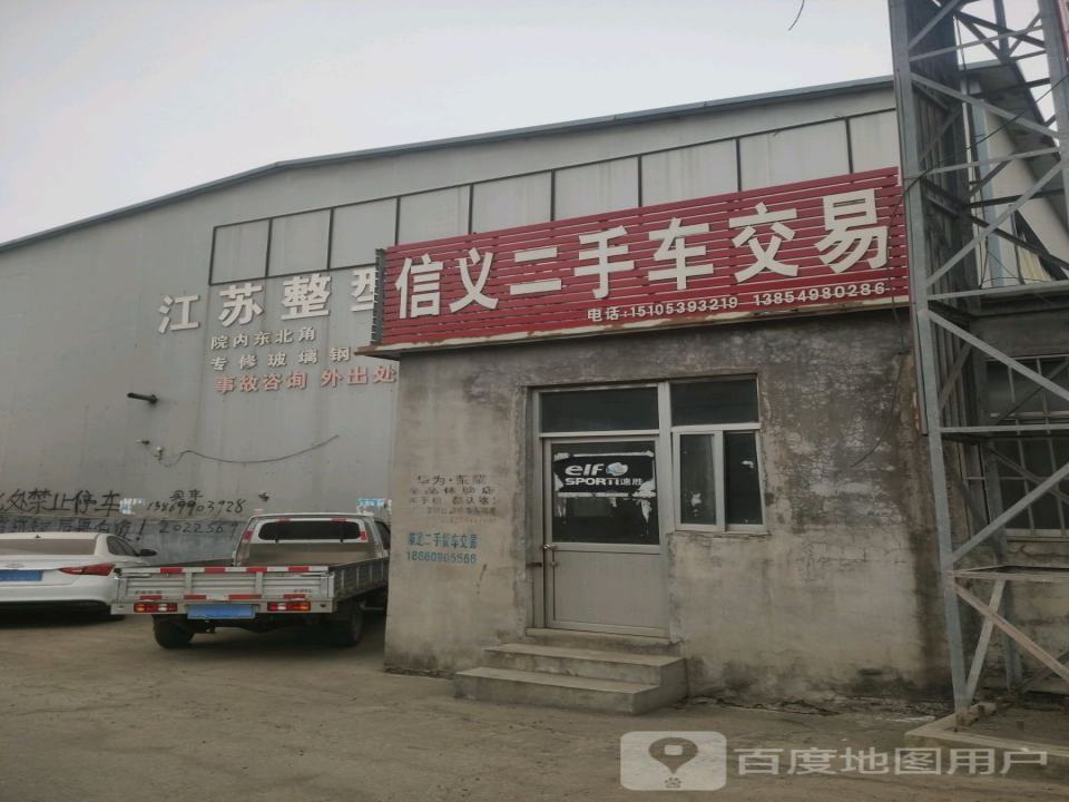信义二手车交易