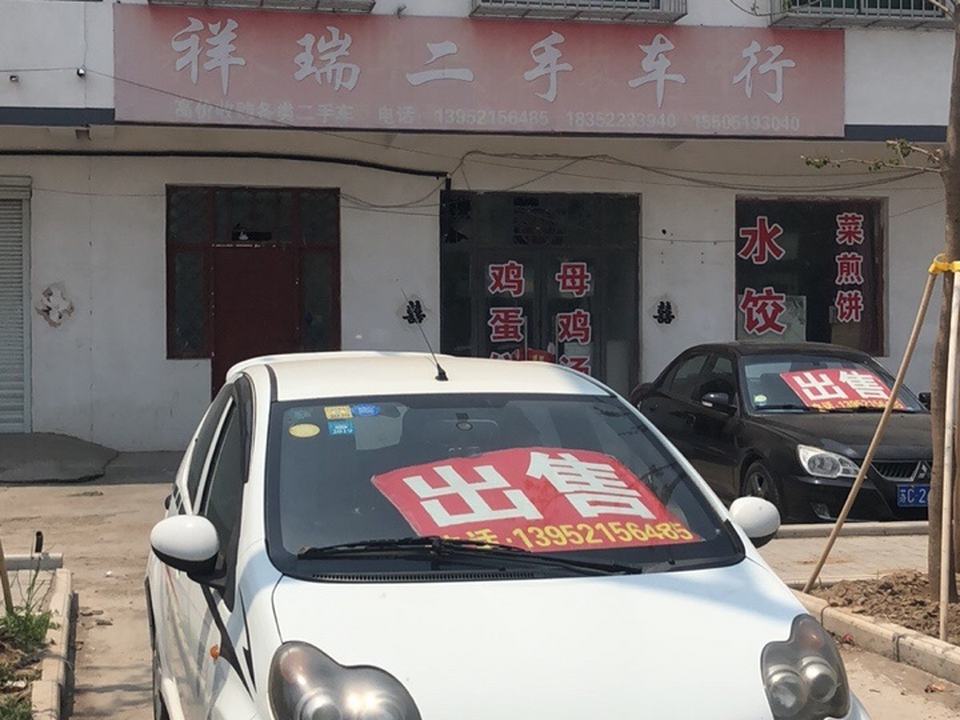 祥瑞二手车行(农谷大道)