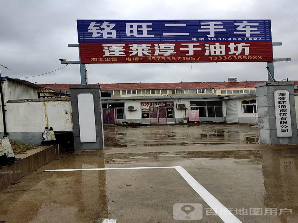 铭旺二手车