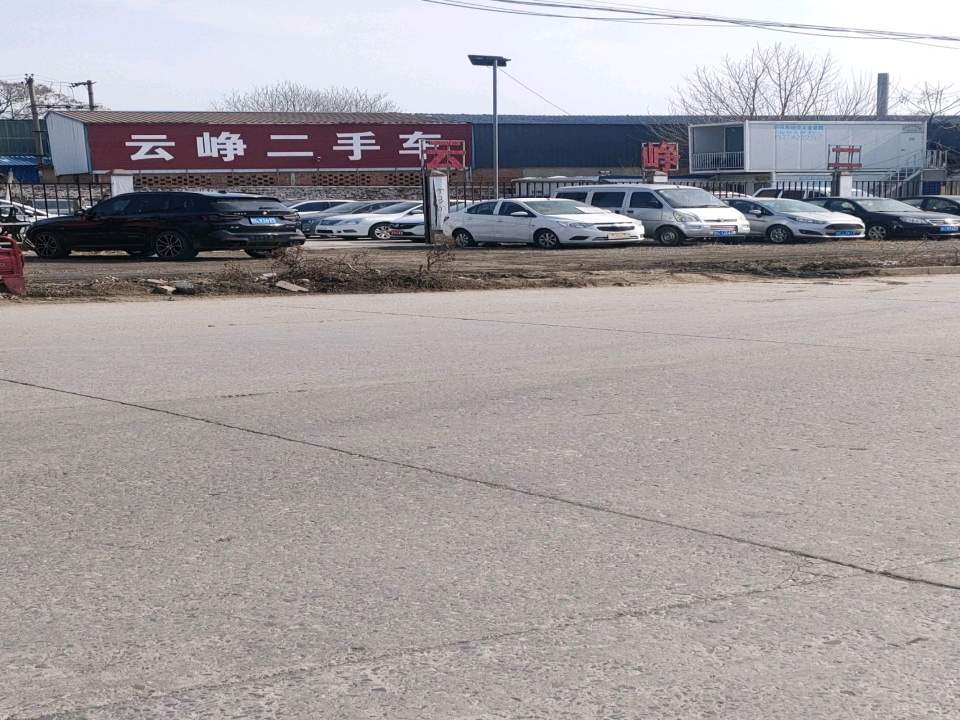 云峥二手车