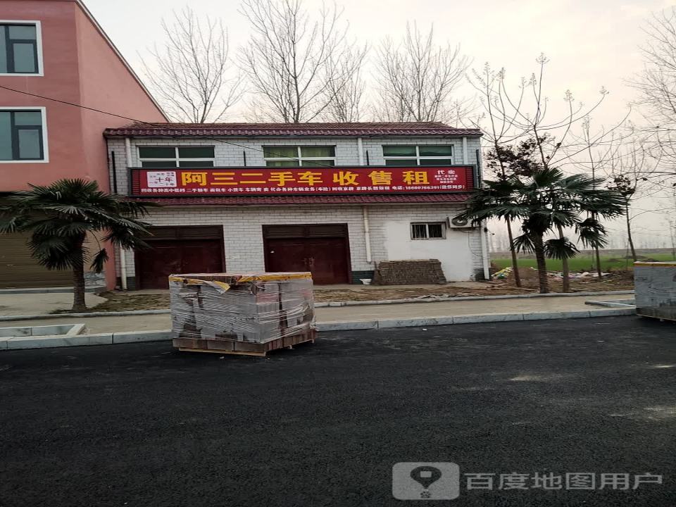 阿三二手车收售租