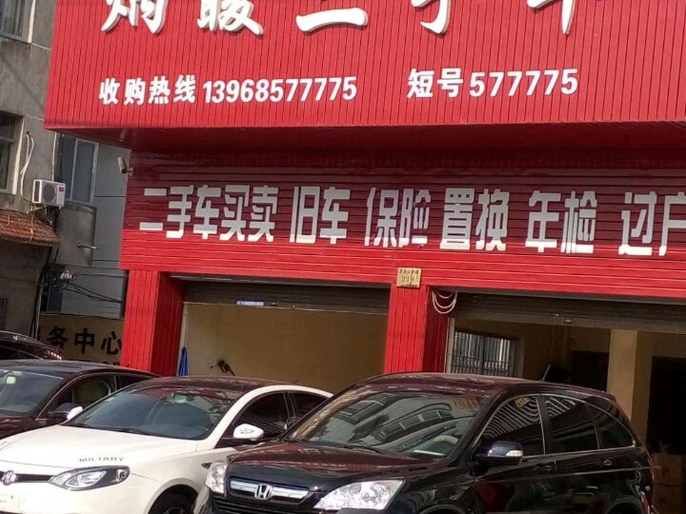炳暖二手车
