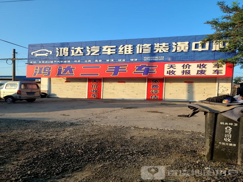 鸿达精品二手车