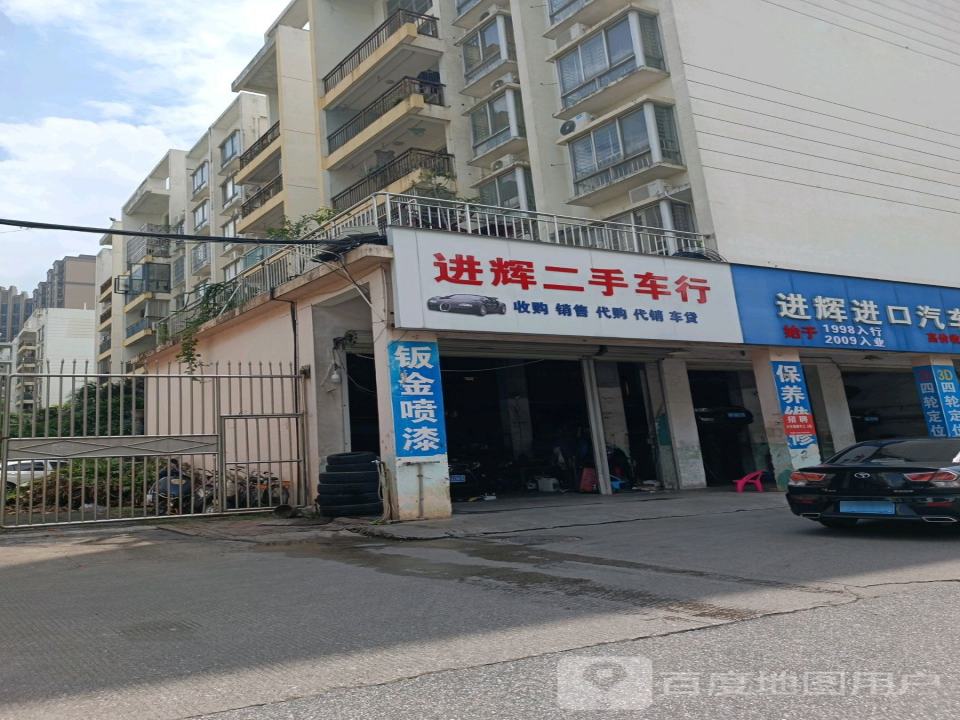 进辉二手车行