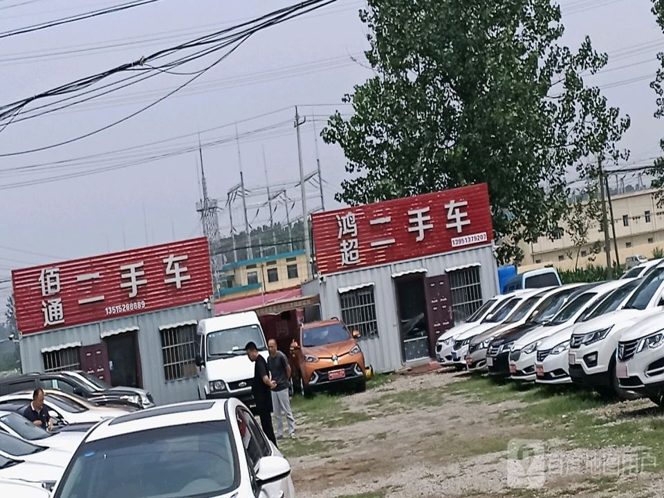 泗阳鸿超二手车