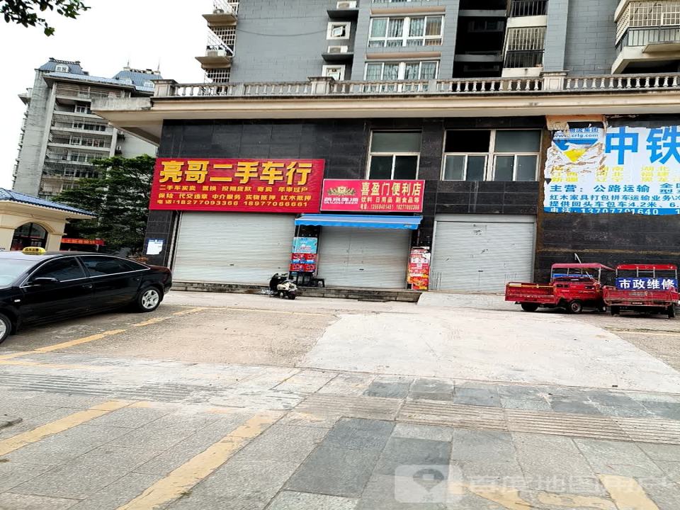 亮哥二手车行
