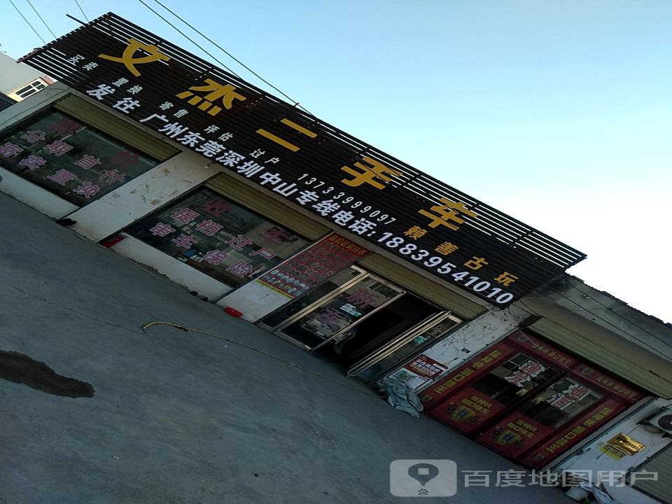 文杰二手车