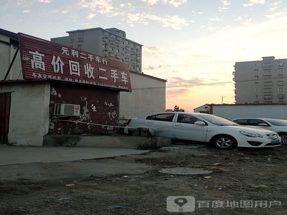 元利二手车行