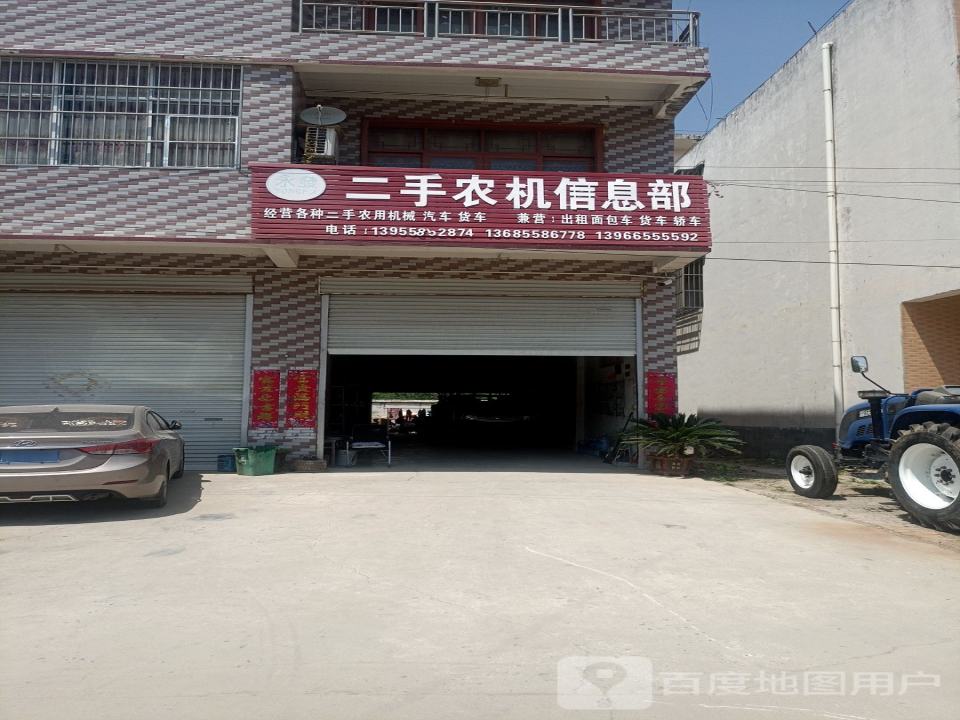 永发二手农机信息部
