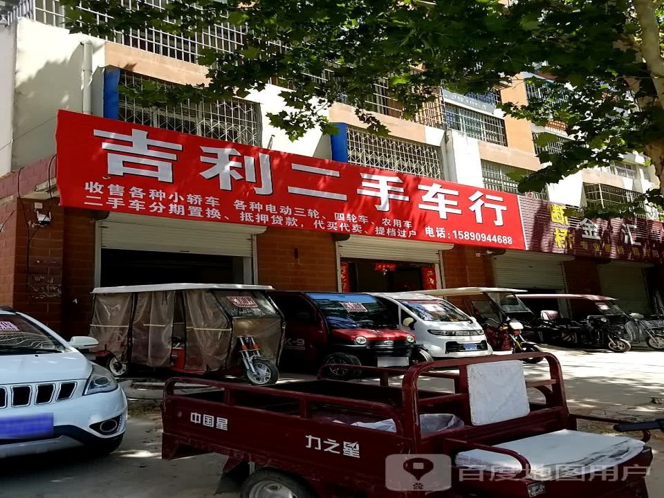 吉利二手车行