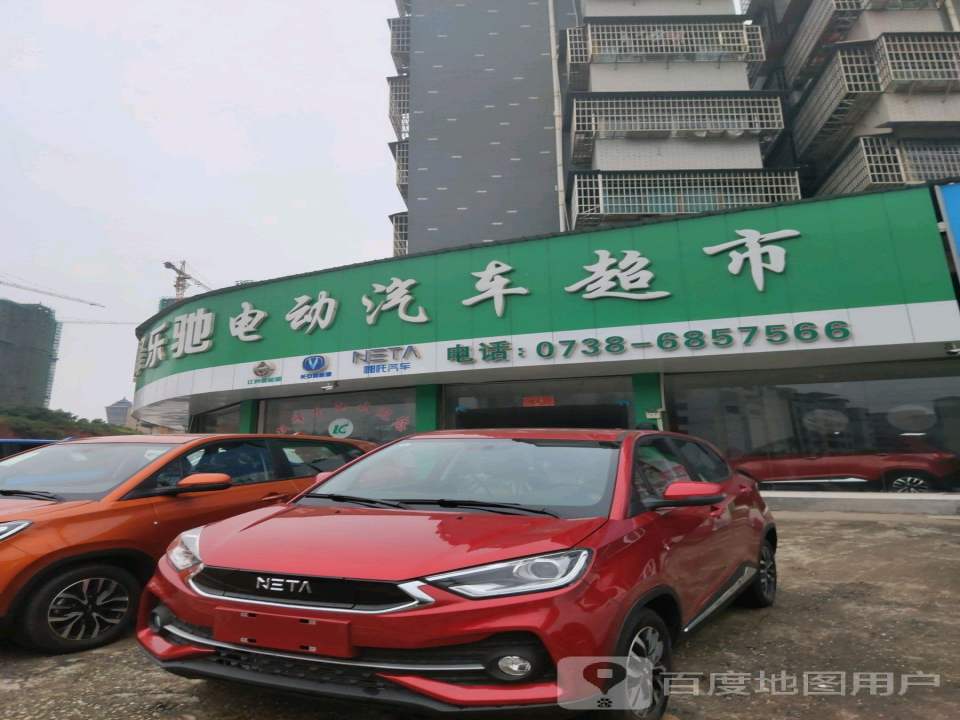 乐驰二手车行