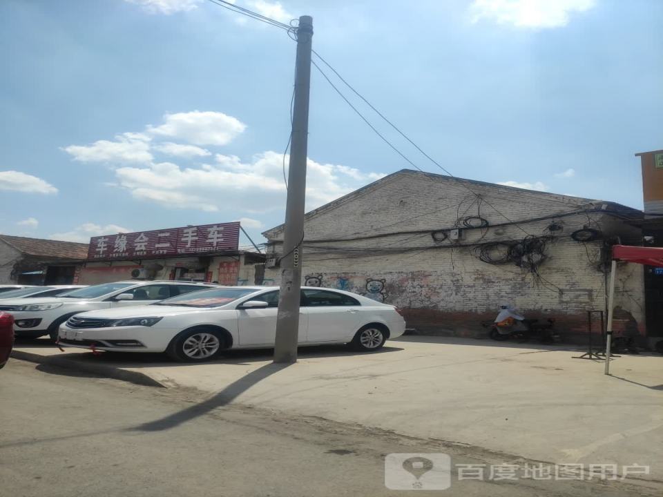 车缘会二手车