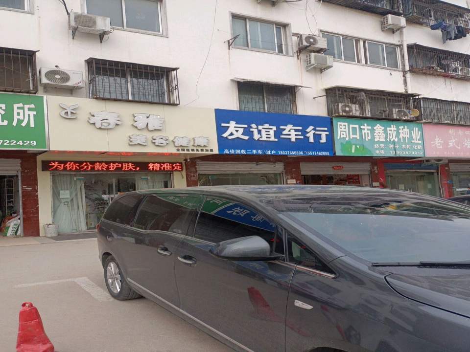 友谊车行(交通大道)