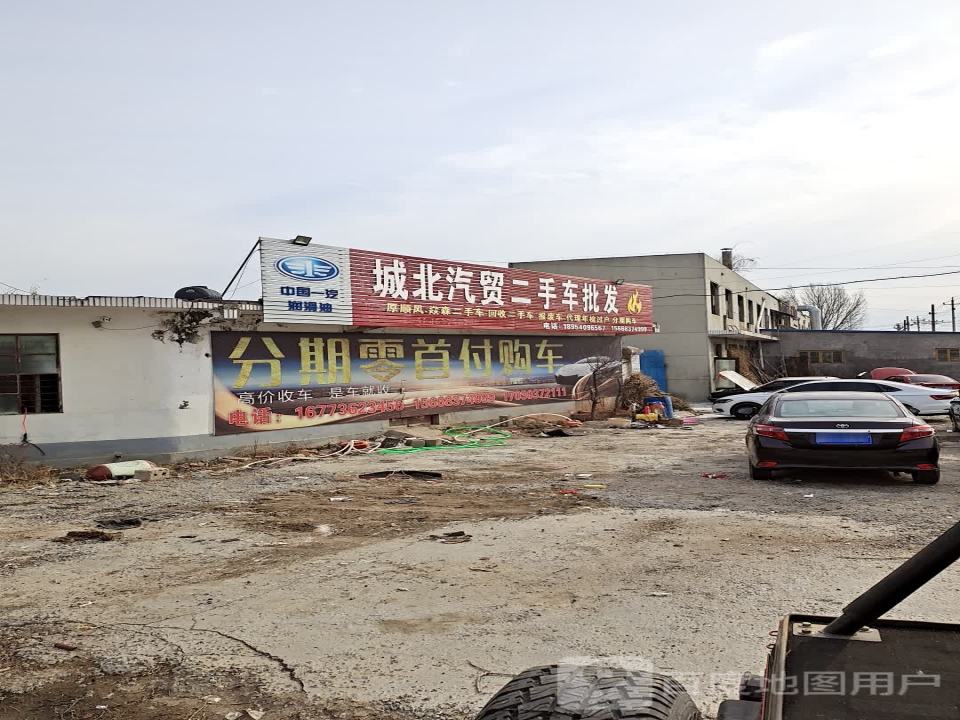 城北汽贸