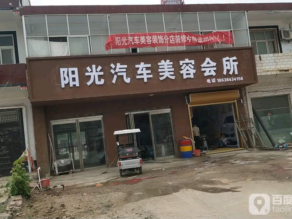 壳牌喜力(阳光汽修美容中心)