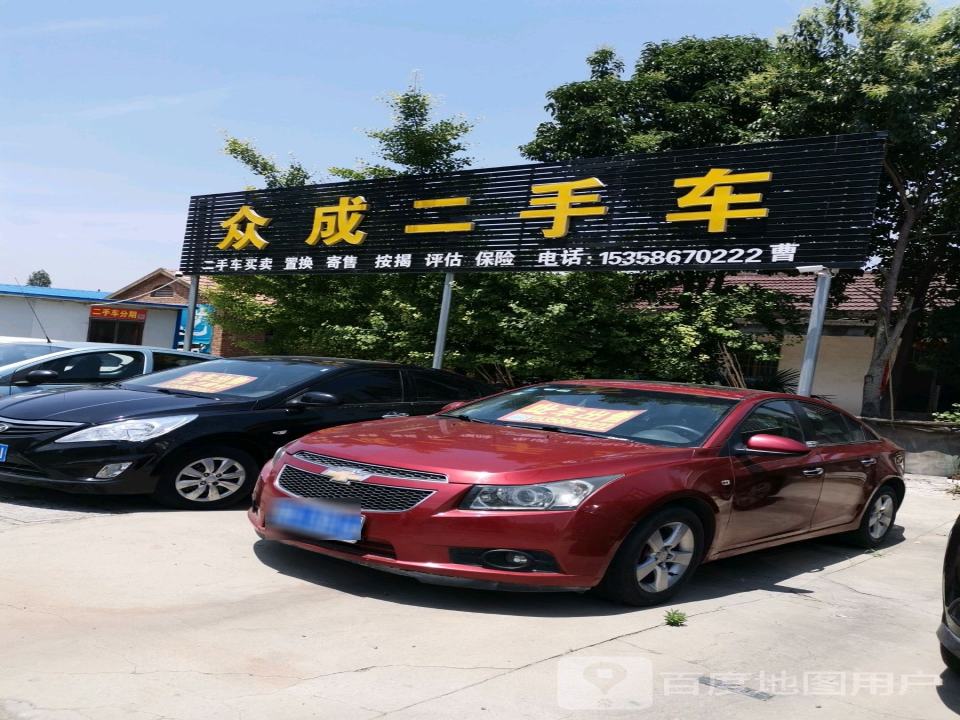 涟水众成二手车(炎黄大道)