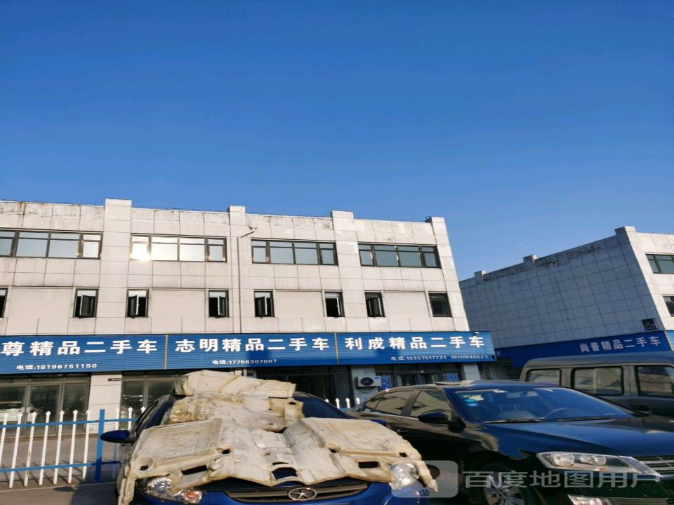 利成精品二手车