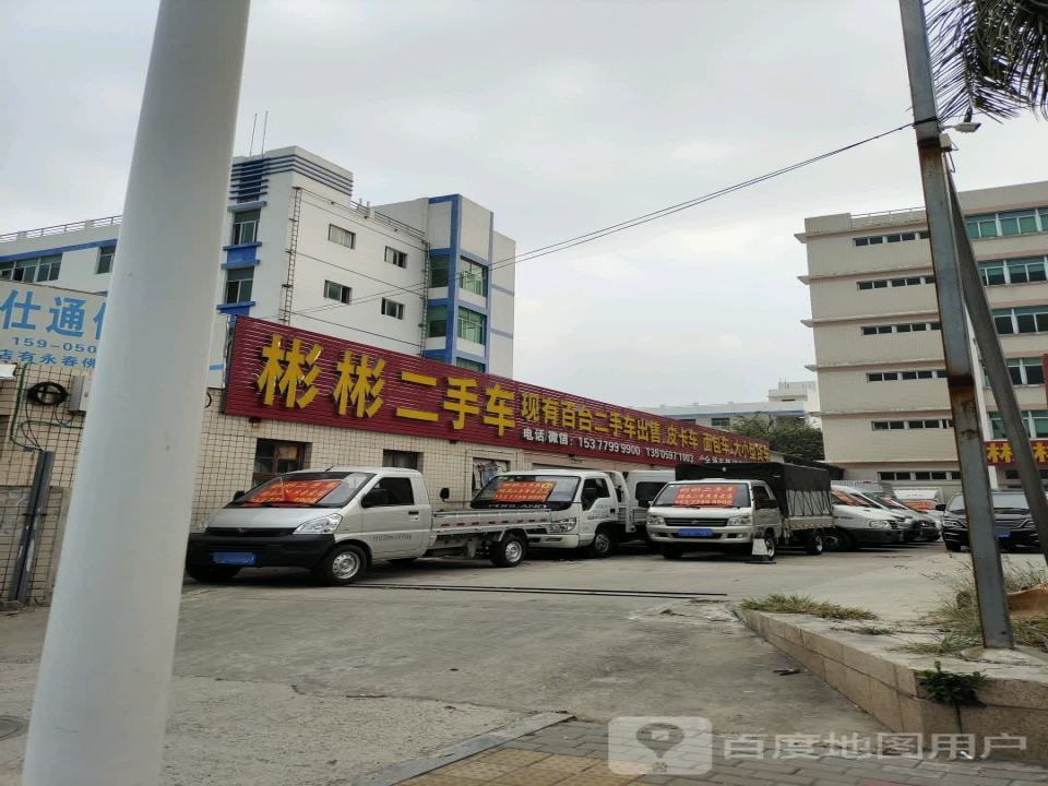彬彬二手车(南环路店)