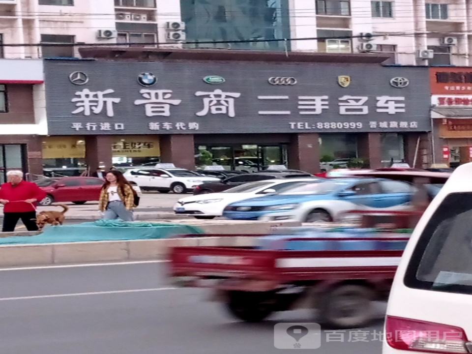 新晋商二手名车(晋城旗舰店)