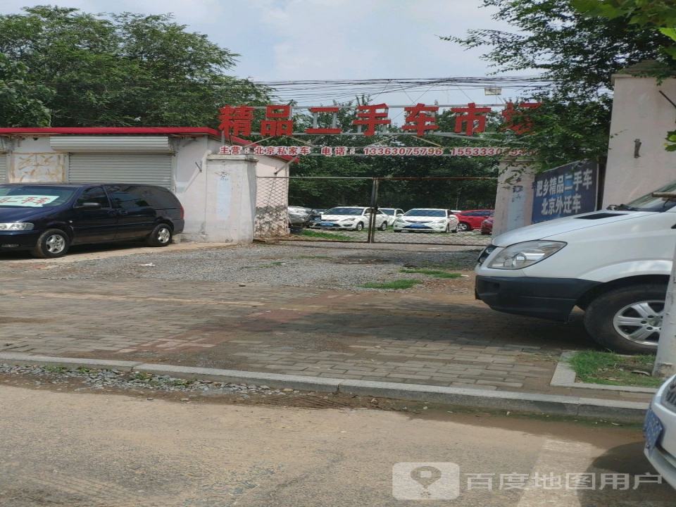 肥乡精品二手车市场