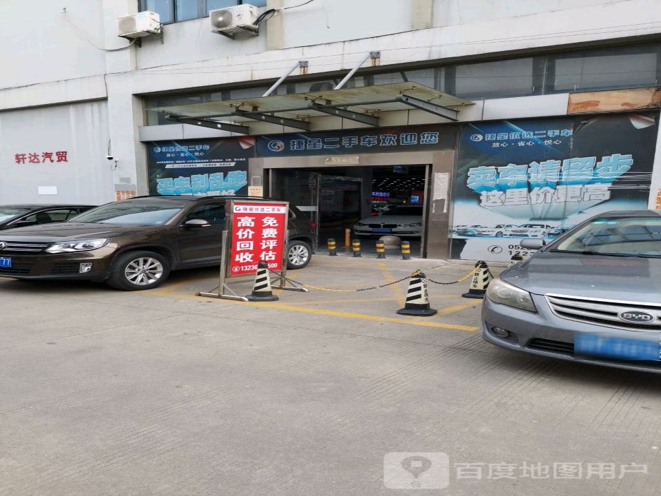 捷星优选二手车