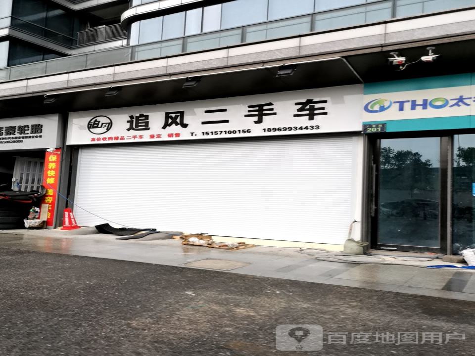 追风二手车