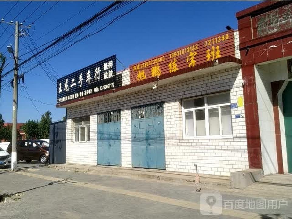 王龙二手车行