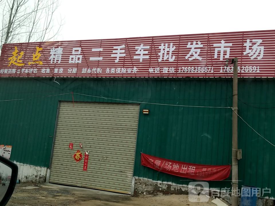 起点精品二手车批发市场