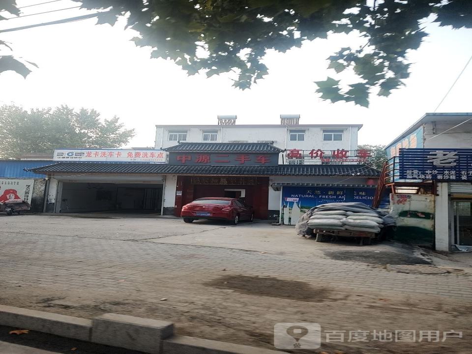中源二手车