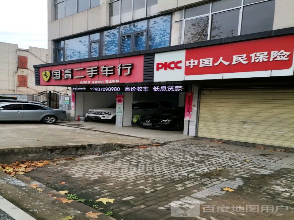 国清二手车行