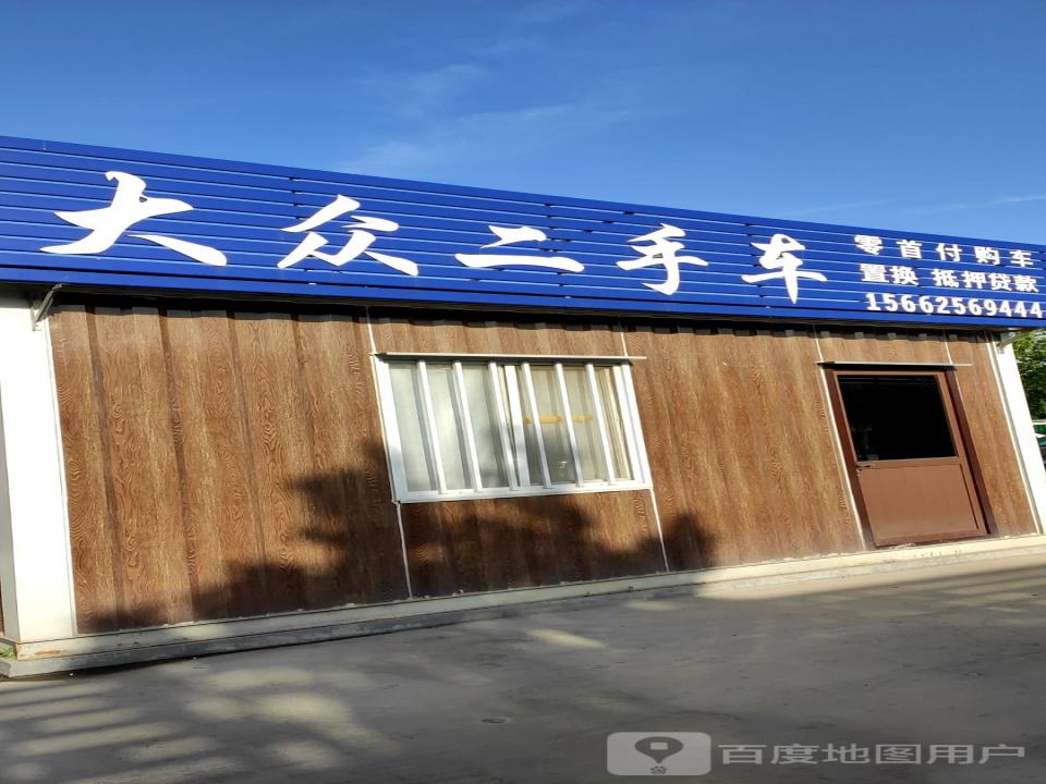 大众二手车(南苑路店)