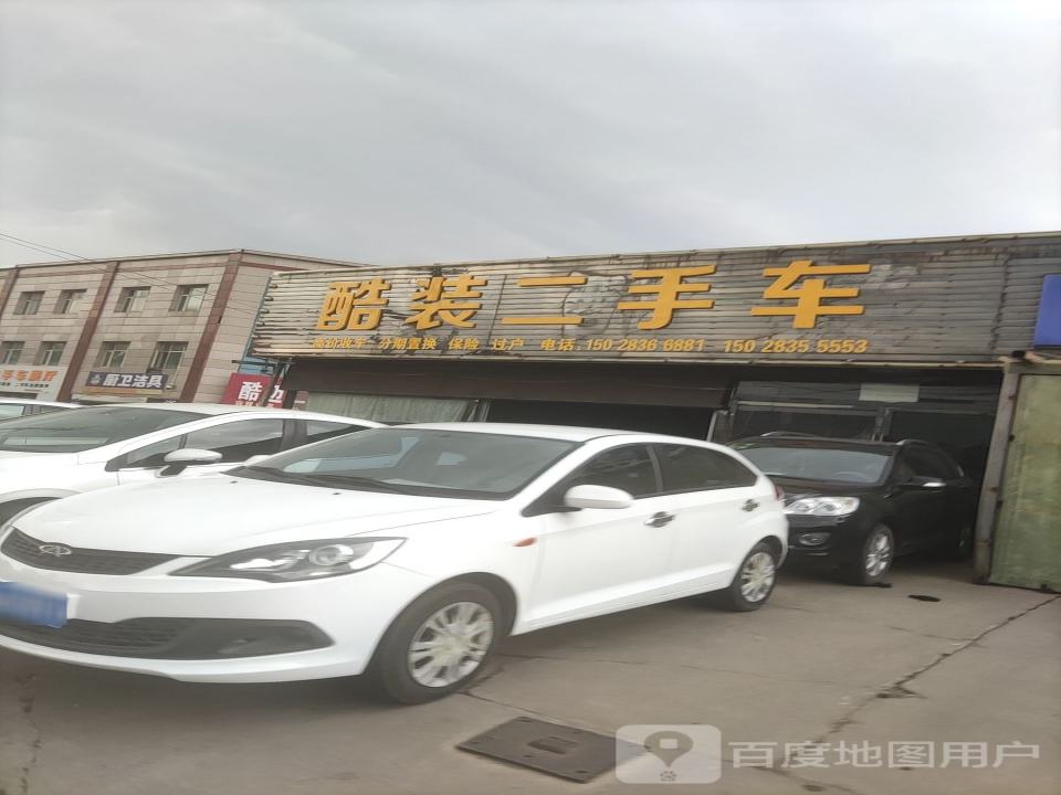 酷装二手车
