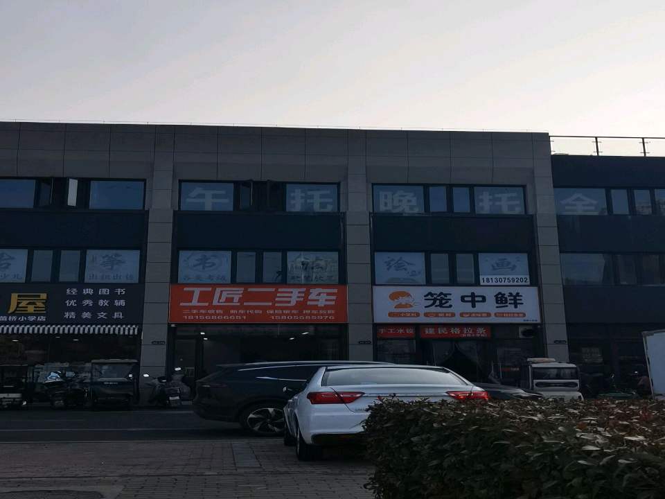 工匠二手车