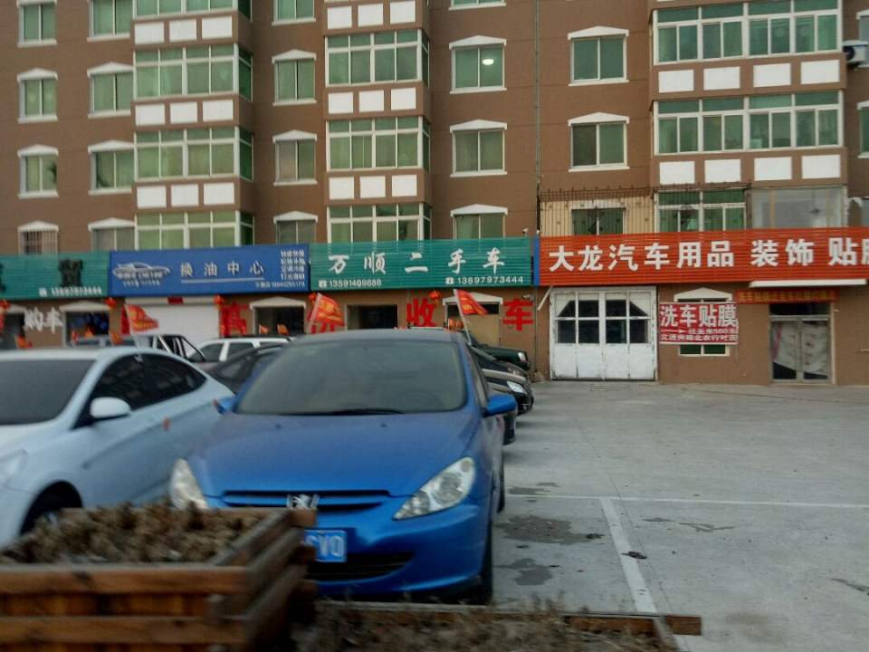 万顺汽贸(京哈公路)