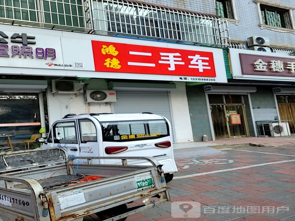 鸿德二手车