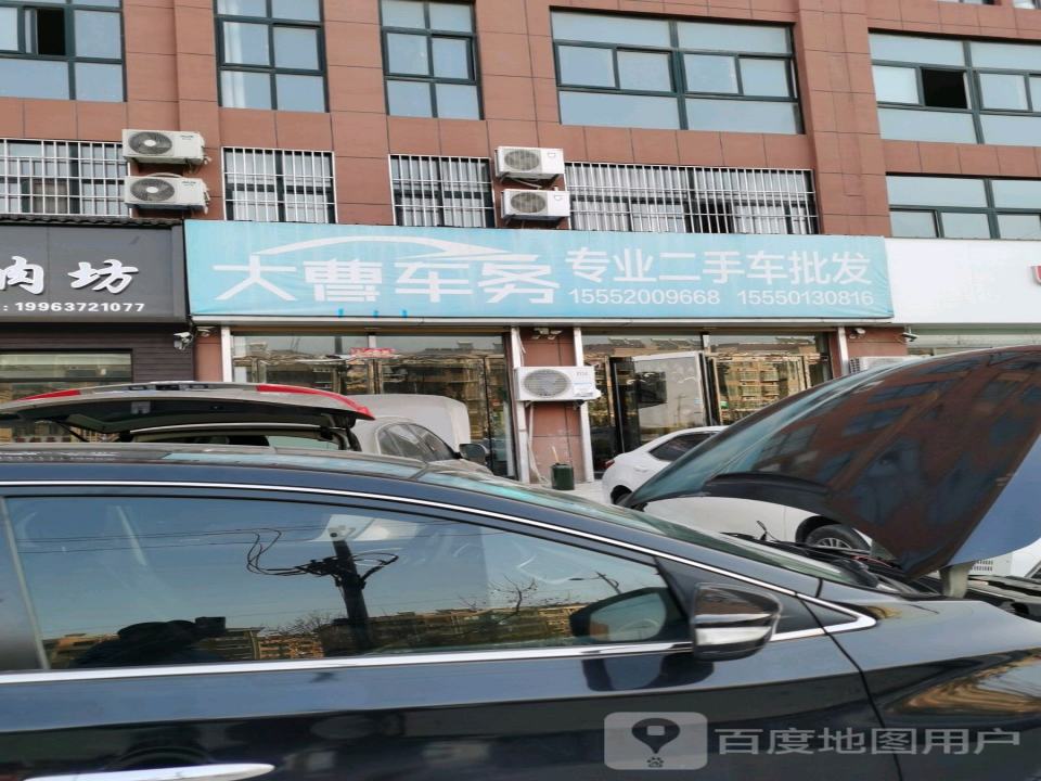 大曹车务专业二手车批发