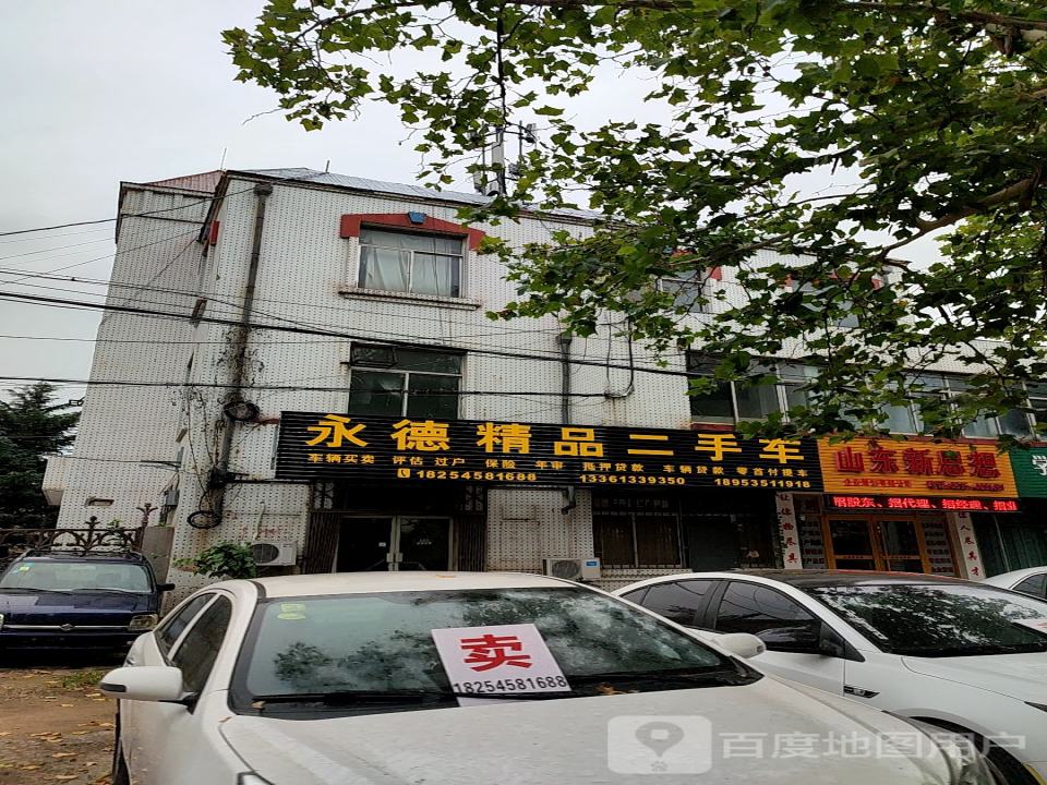 永德精品二手车