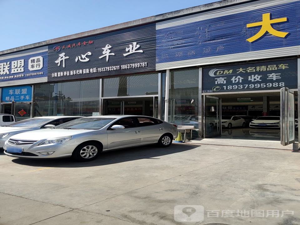 大名精品车