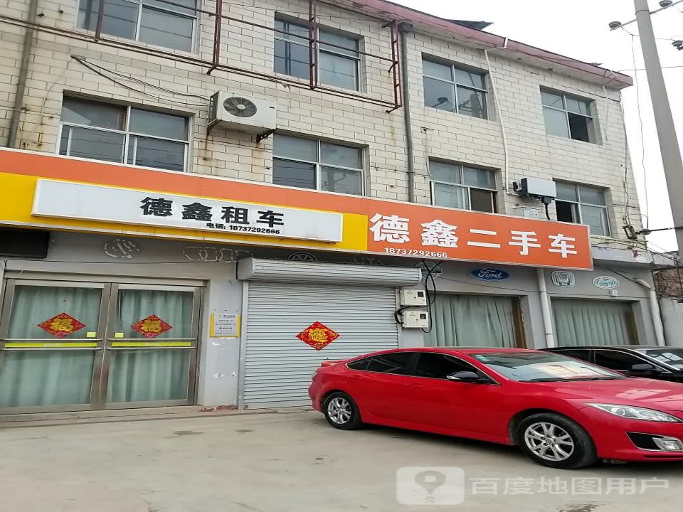 德鑫二手车