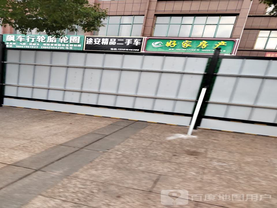 途安精品二手车