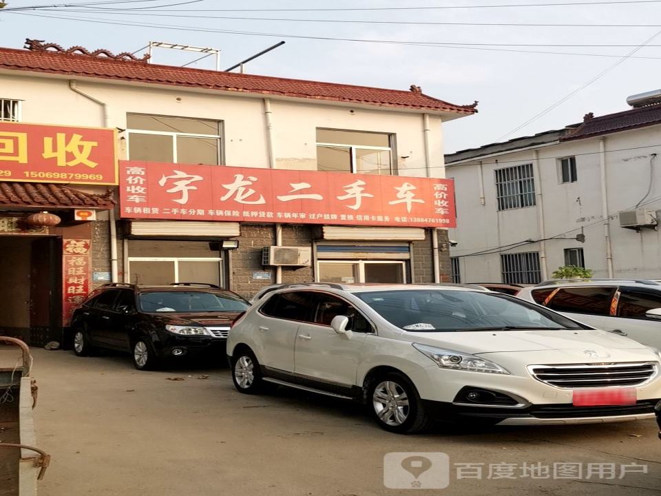 宇龙二手车