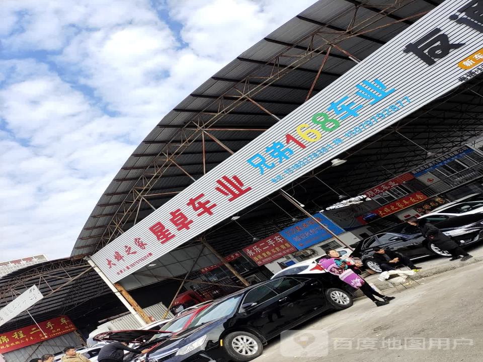 永乐二手车